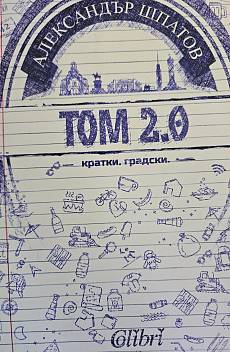 Том 2.0