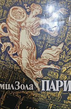 Книга Пари