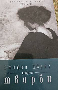 Избрани творби