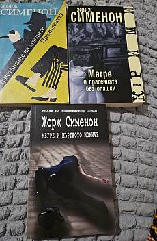 Комисар Мегре, три книги