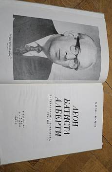 Книга Леон Батиста Алберти