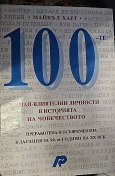 Книга 100те на влиятелни личности в историята на човечеството
