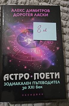 Астро поети
