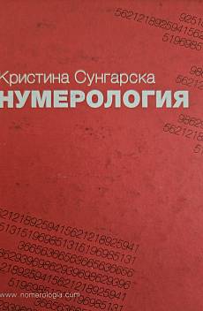 Нумерология