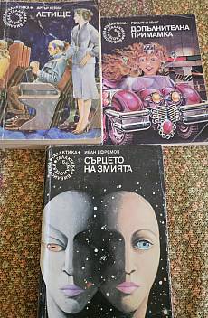 Сърцето на змията, Летище, Допълнителна примамка