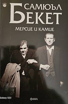 Мерсие и Камие