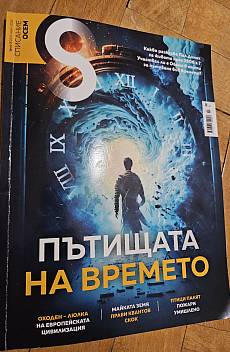 Книга Списание 8, бр. 3 от 2024
