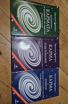 Книга Законът на кармата, 3 части
