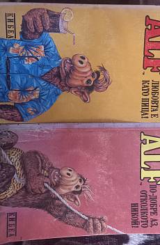Алф, 2 книги