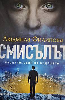 Смисълът