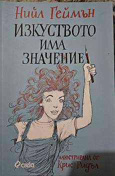 Книга Изкуството има значение
