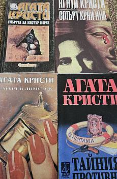 Книга Смърт край Нил и други, 4 книги
