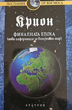 Книга Крион