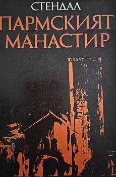 Пармският манастир