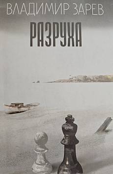 Разруха
