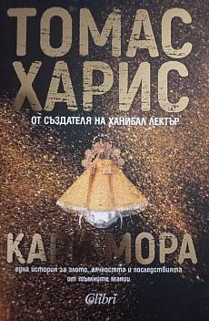 Кари Мора