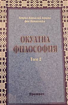 Книга Окултна философия