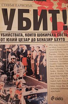 Книга Убит