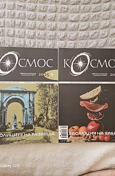 Книга Списание Космос