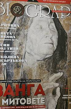 Книга Списание  Biograph