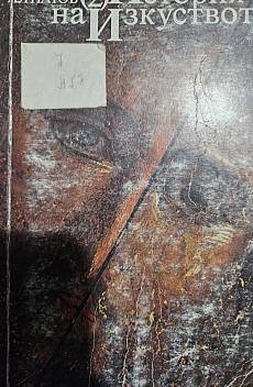 Книга История на изкуството, част 2