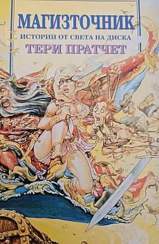 Книга Магизточник