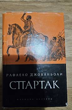Спартак