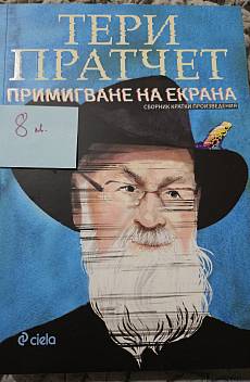 Примигване на екрана