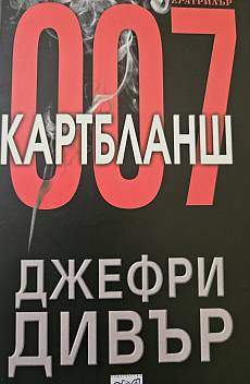 Книга Картбланш