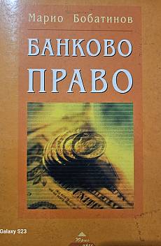 Книга Банково право