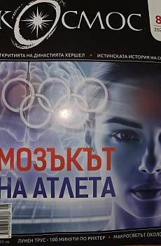 Списание Космос