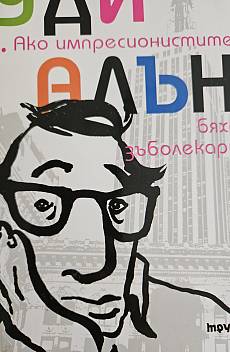 Ако импресионистите бяха зъболекари