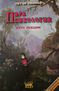 Книга Парапсихология