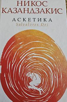 Аскетика