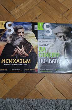 Книга Списание 8, бр. 5 и бр. 8 от 2022