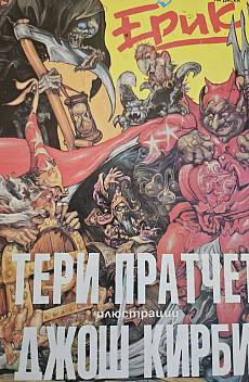 Книга Ерик