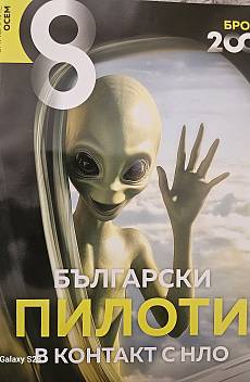 Книга Списание 8