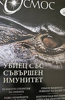 Списание Космос