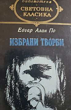 Избрани творби