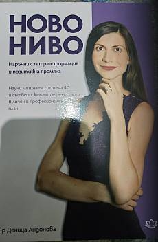 Книга Ново ниво