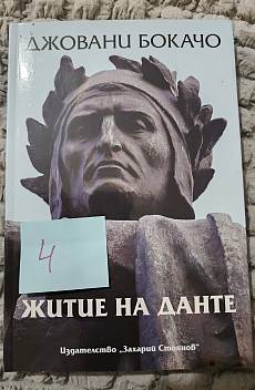 Житие на Данте