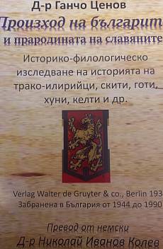 Книга Произход на българите