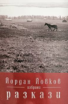 Разкази