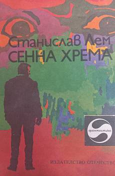 Сенна хрема