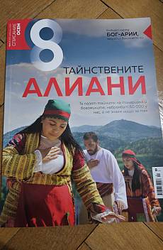 Книга Списание 8, бр. 2 от 2023