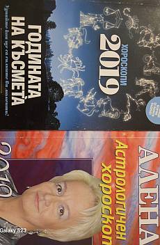 Астрология, 2 книги