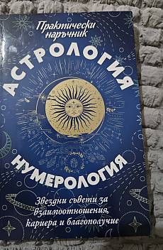 Астрология