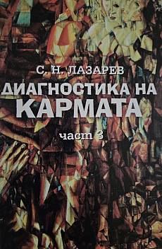 Книга Диагностика на кармата
