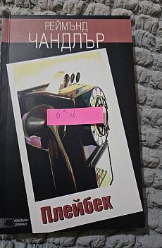 Плейбек