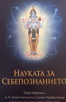Наука за себепознанието